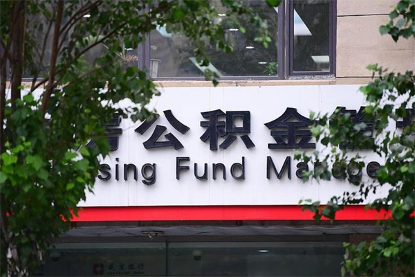岳阳2025年公积金提取政策（重庆2025年公积金提取政策）